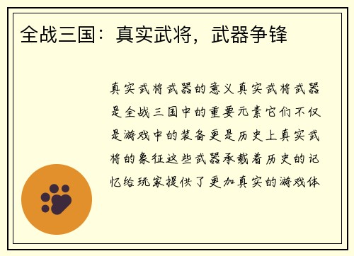 全战三国：真实武将，武器争锋